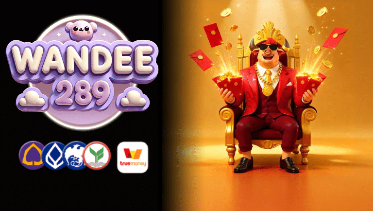 wandee289 สมัครยูสใหม่